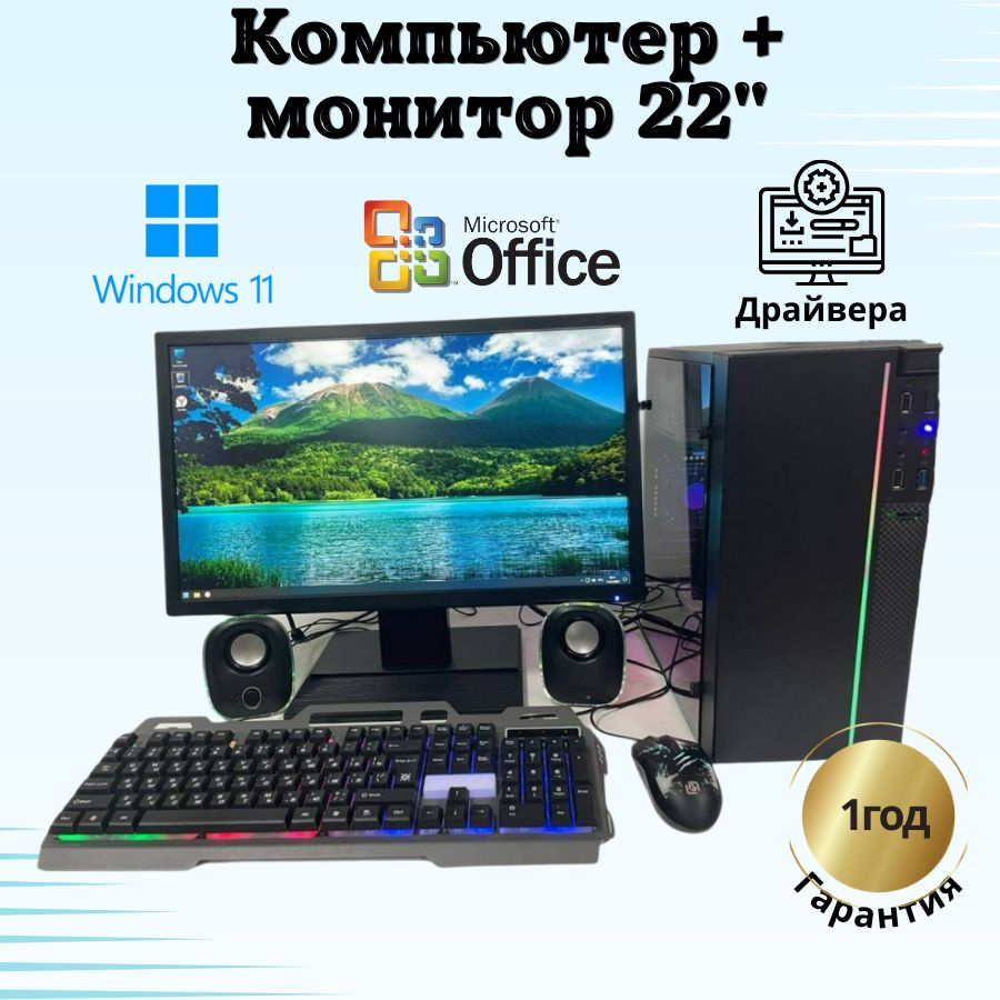 Компьютерс 22" Компьютер в сборке КК191 (Intel Xeon E3-1220, RAM 8 ГБ, SSD 256 ГБ, NVIDIA GeForce GTX #1