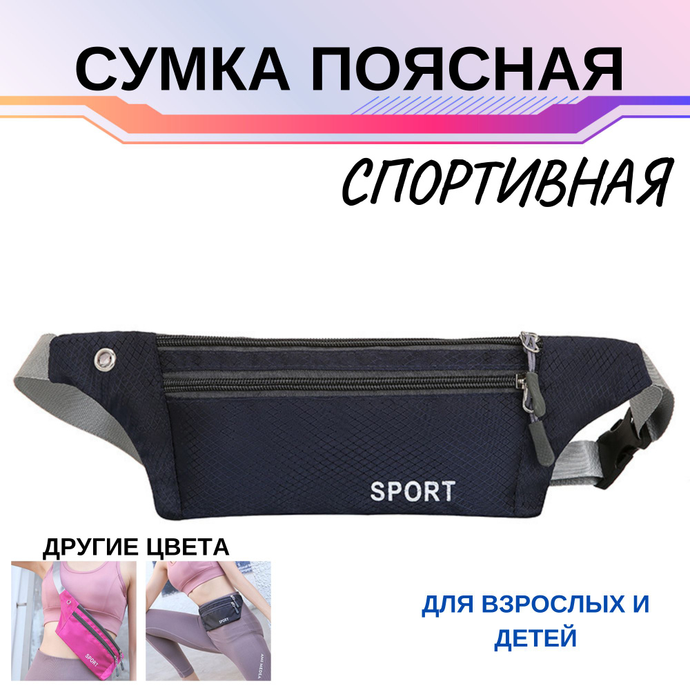 Непромокаемая сумка на пояс для бега и спорта. Поясная сумка спортивная для смартфона и документов  #1