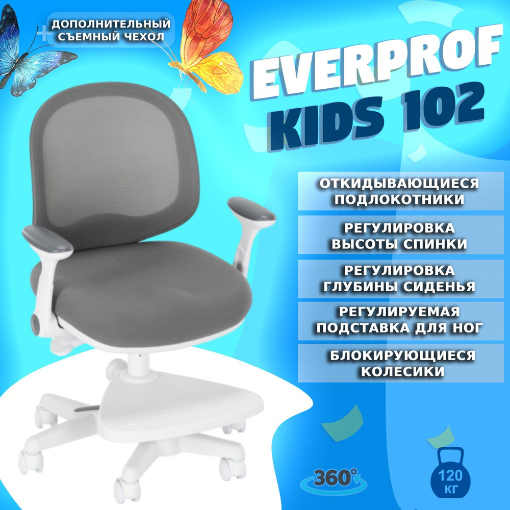 Детское компьютерное кресло Everprof Kids 102 Ткань Темно-серый  #1