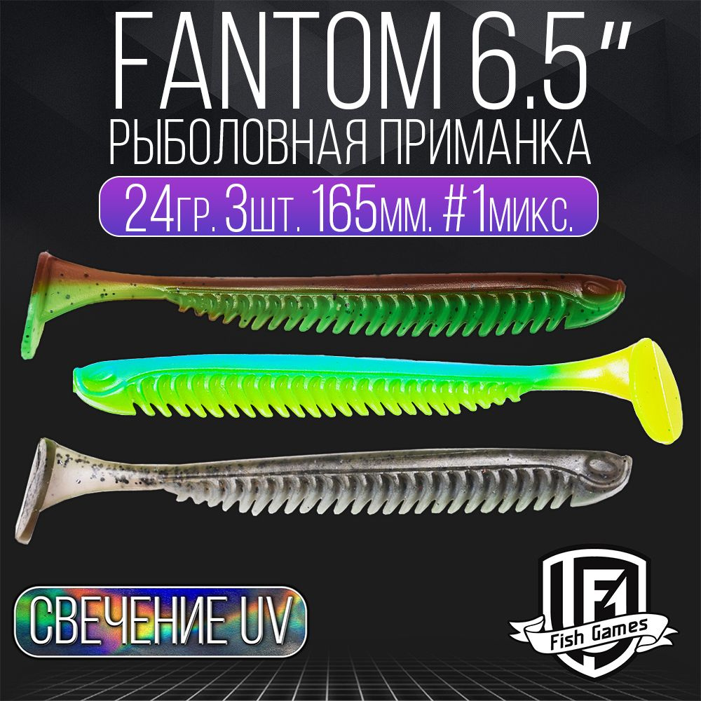 FISH GAMES Силиконовые приманки для рыбалки Fantom (Фантом) 165 мм  #1