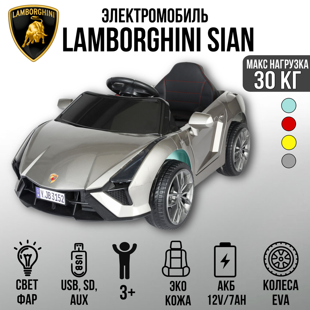 Автомобиль Lamborghini Sian 3152 #1