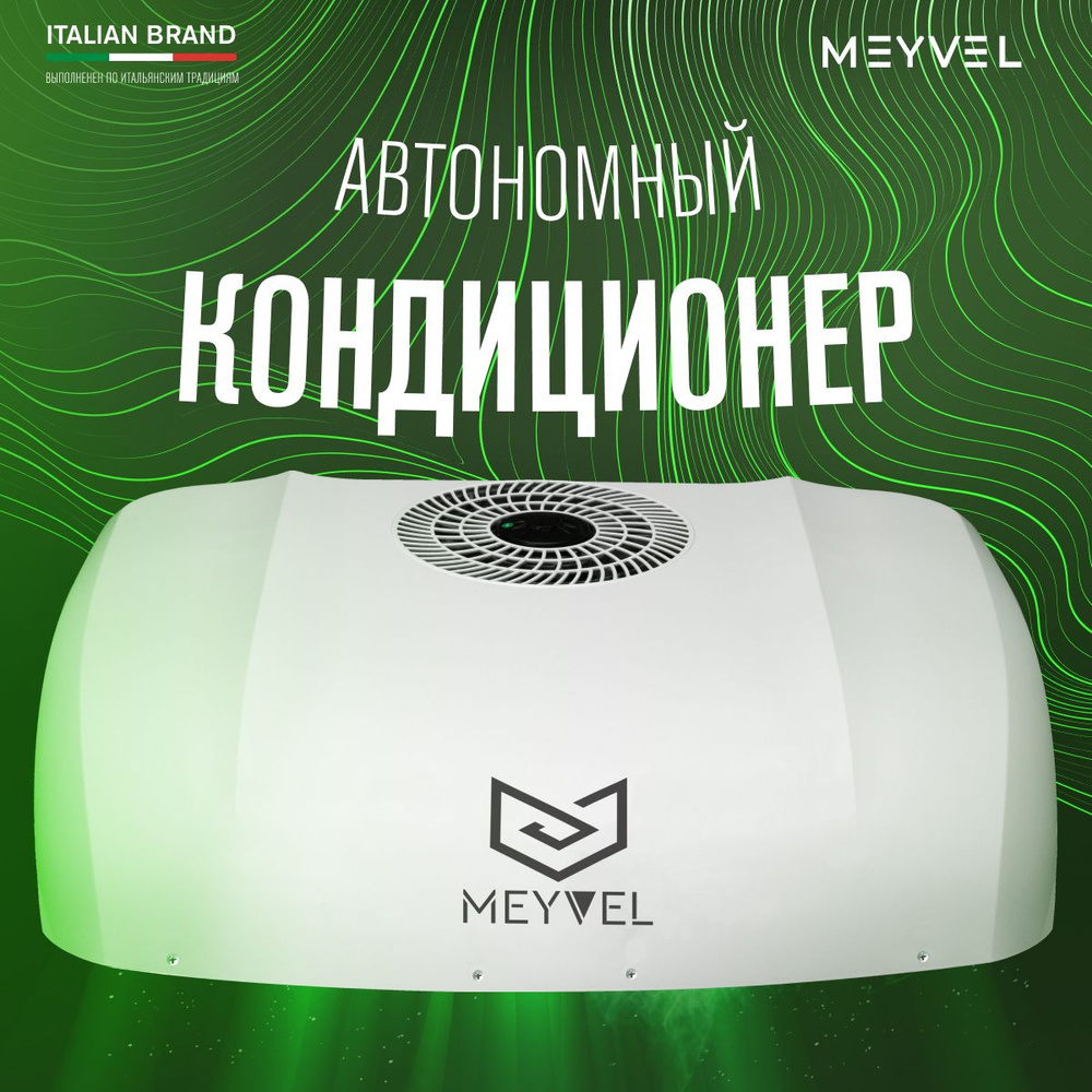 Стояночный автокондиционер на крышу Meyvel AC-24MB3000 24V (накрышный для фур, спецтехники и кемперов) #1