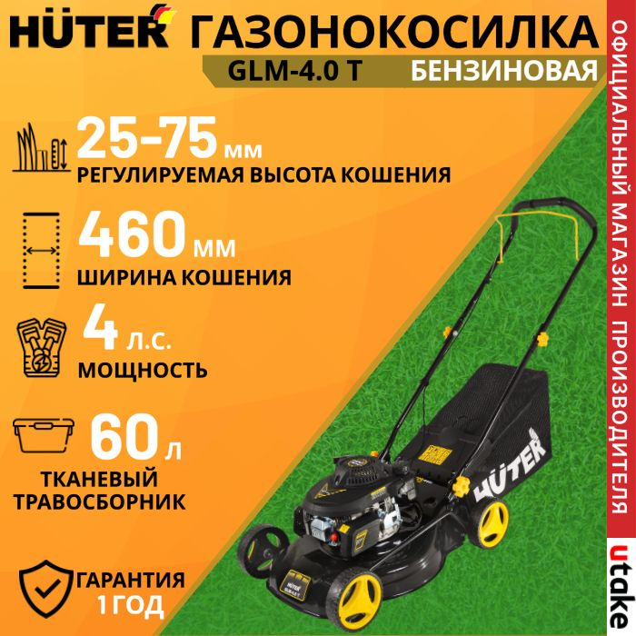 Газонокосилка бензиновая HUTER GLM-4.0 T #1