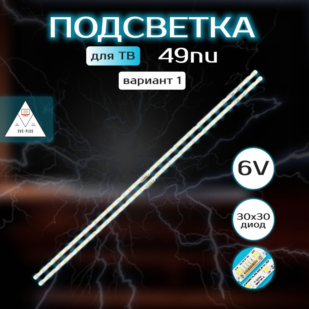 SVC-PLUS Samsung 49NU диод 3030 / UE49NU7170U UE49NU7300U UE49NU7100U UE49NU7120U UE49NU7140U (BN61-15483A, #1