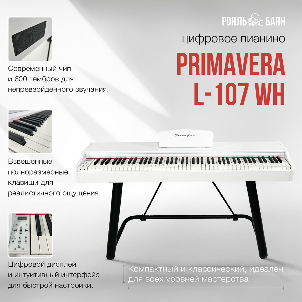 Цифровое пианино PrimaVera L-107 WH #1