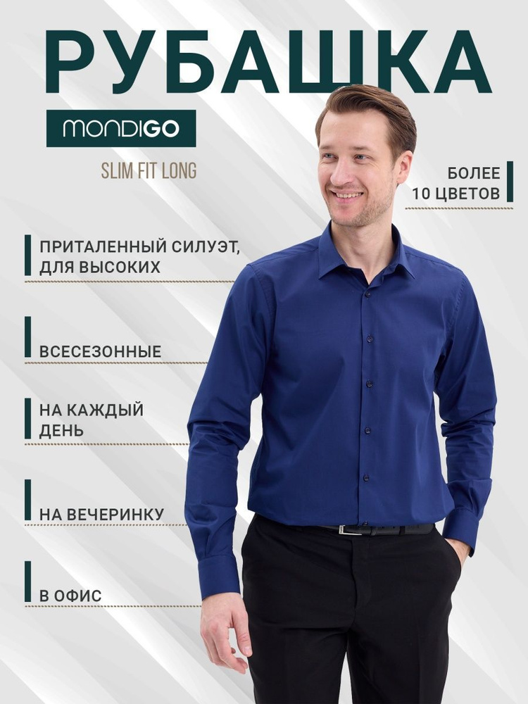 Рубашка Mondigo #1