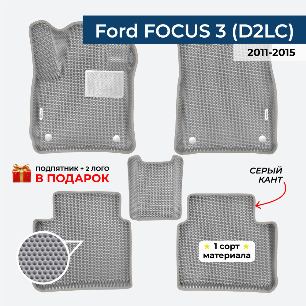 EVA ЕВА коврики с бортами для Ford Focus 3 2011-2015 Форд Фокус 3 #1