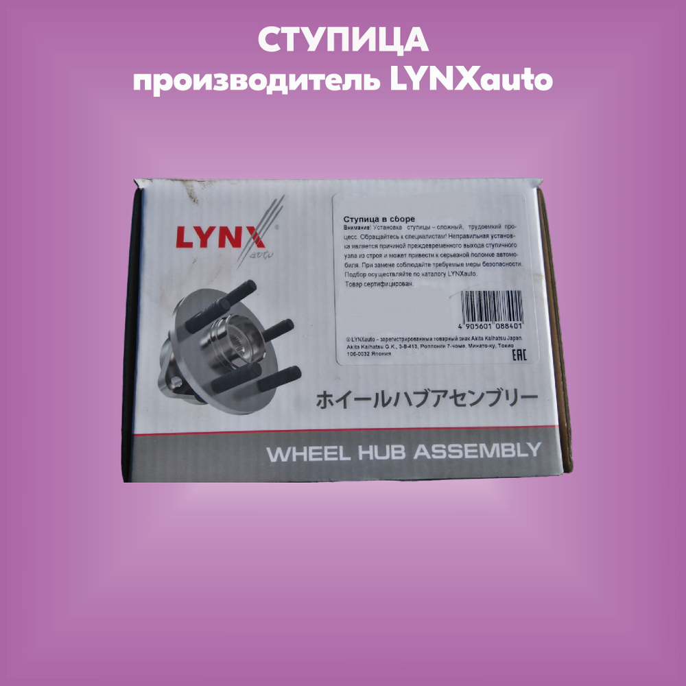 Ступица колеса с интегрированным подшипником (производитель LYNXauto, артикул WH1241)  #1