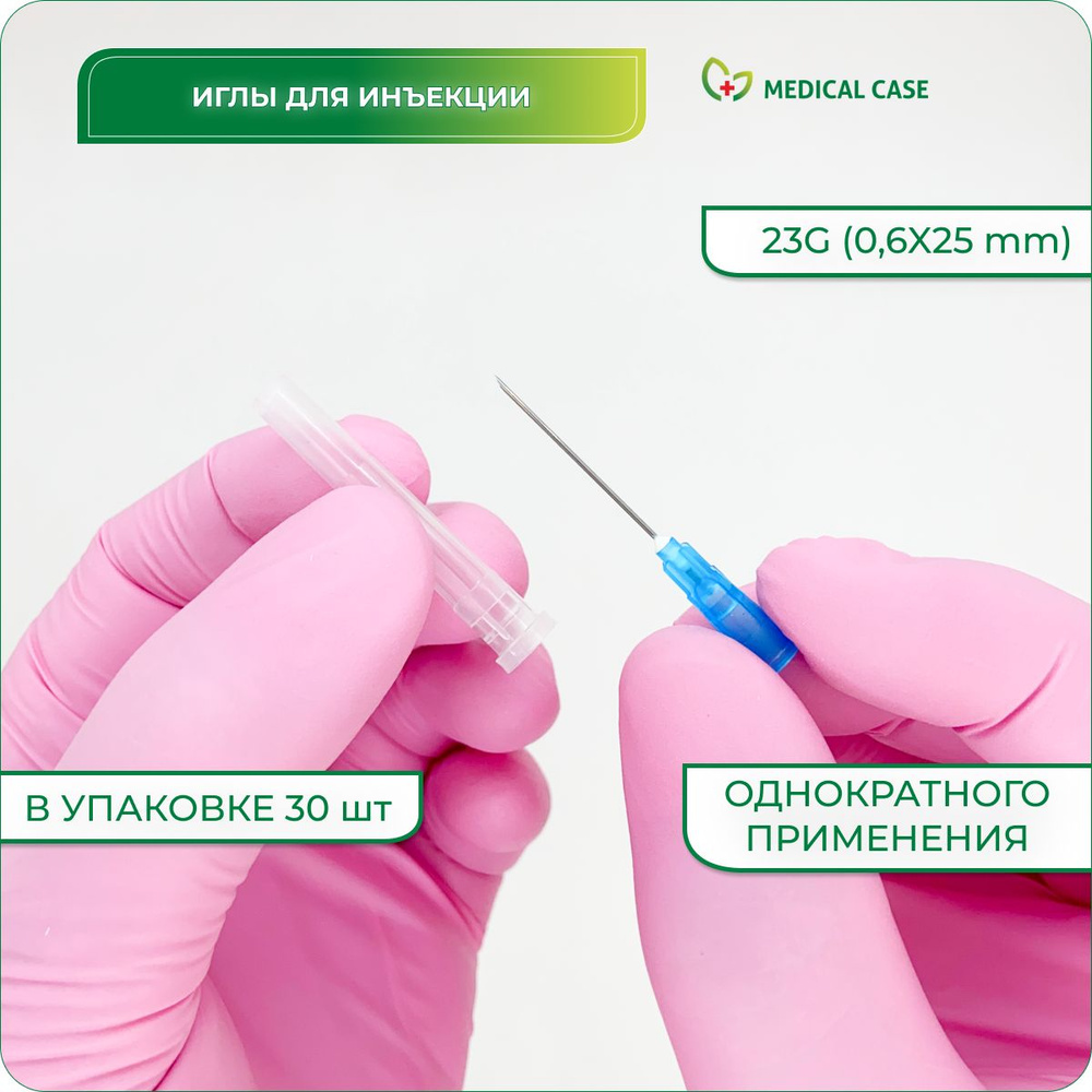 Иглы одноразовые 23G (0,6x25) мм 30 шт PARAMED (Парамед) медицинские, стерильные, инъекционные  #1