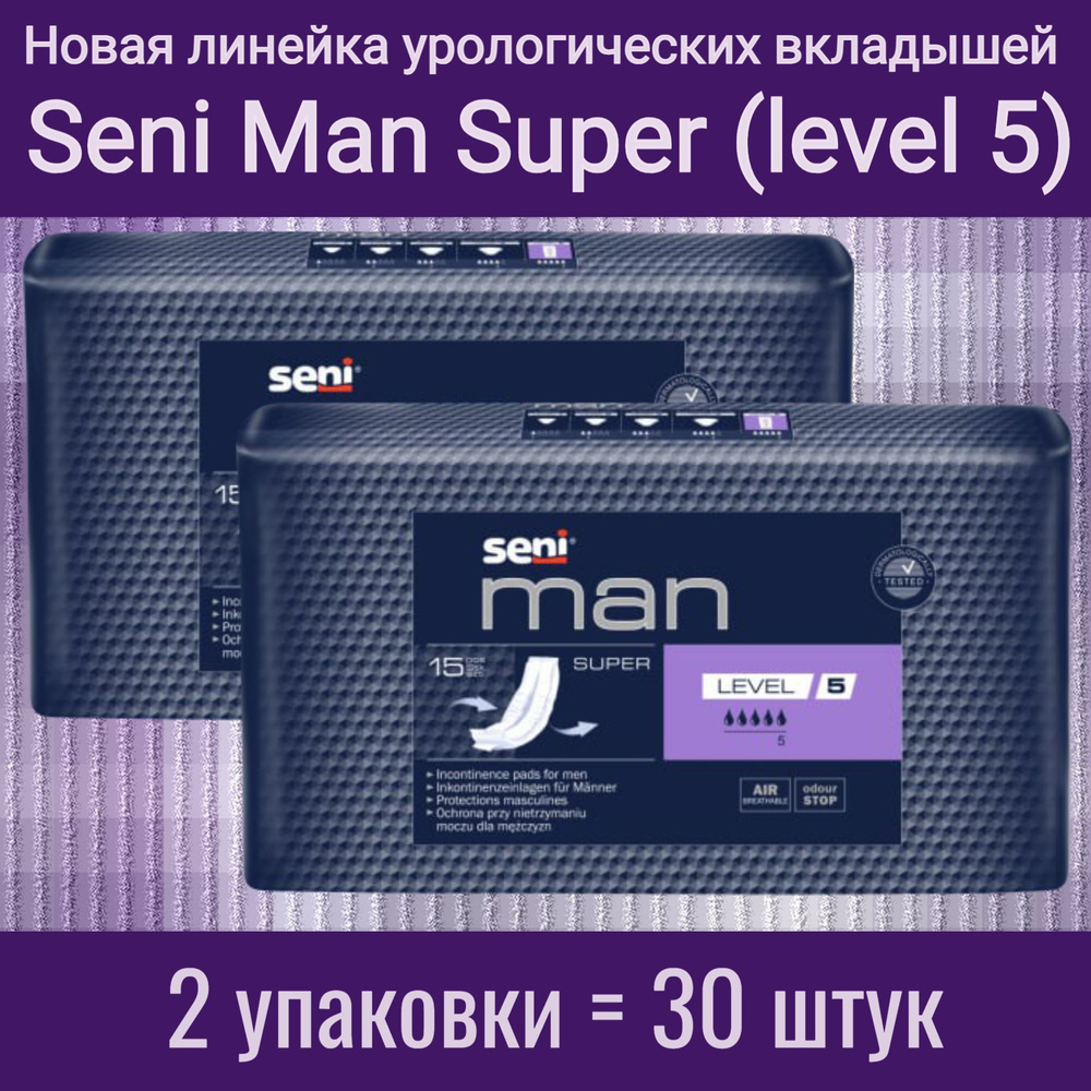 Seni Man Super Level 5 (уровень - супер) - Вкладыши урологические специальные для мужчин, 2 упаковки #1