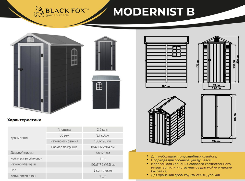 Сарай - хозблок пластиковый Black Fox Modernist B 2,5м2 #1