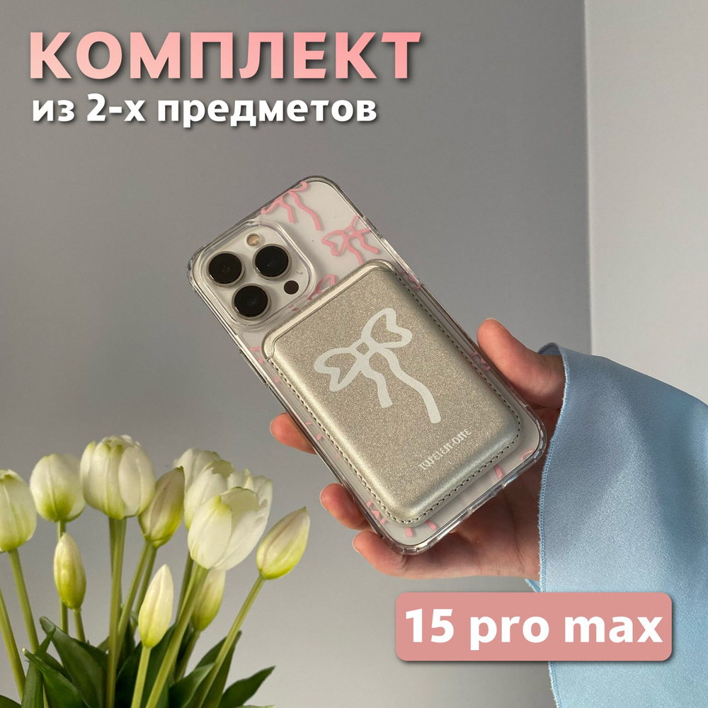 Комплект 2 в 1 на iPhone 15 Pro Max (чехол, картхолдер), MagSafe, розовый  #1