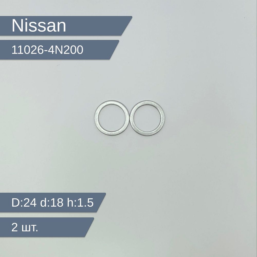 Nissan Кольцо уплотнительное для автомобиля, арт. 11026-4N200, 2 шт.  #1