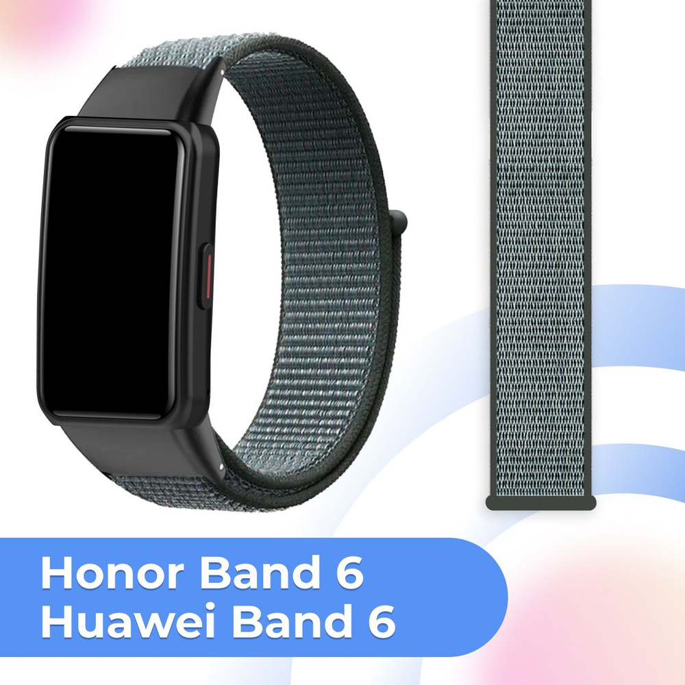 Нейлоновый ремешок для смарт часов Honor Band 6 и Huawei Band 6 / Тканевый ремешок на липучке для трекера #1