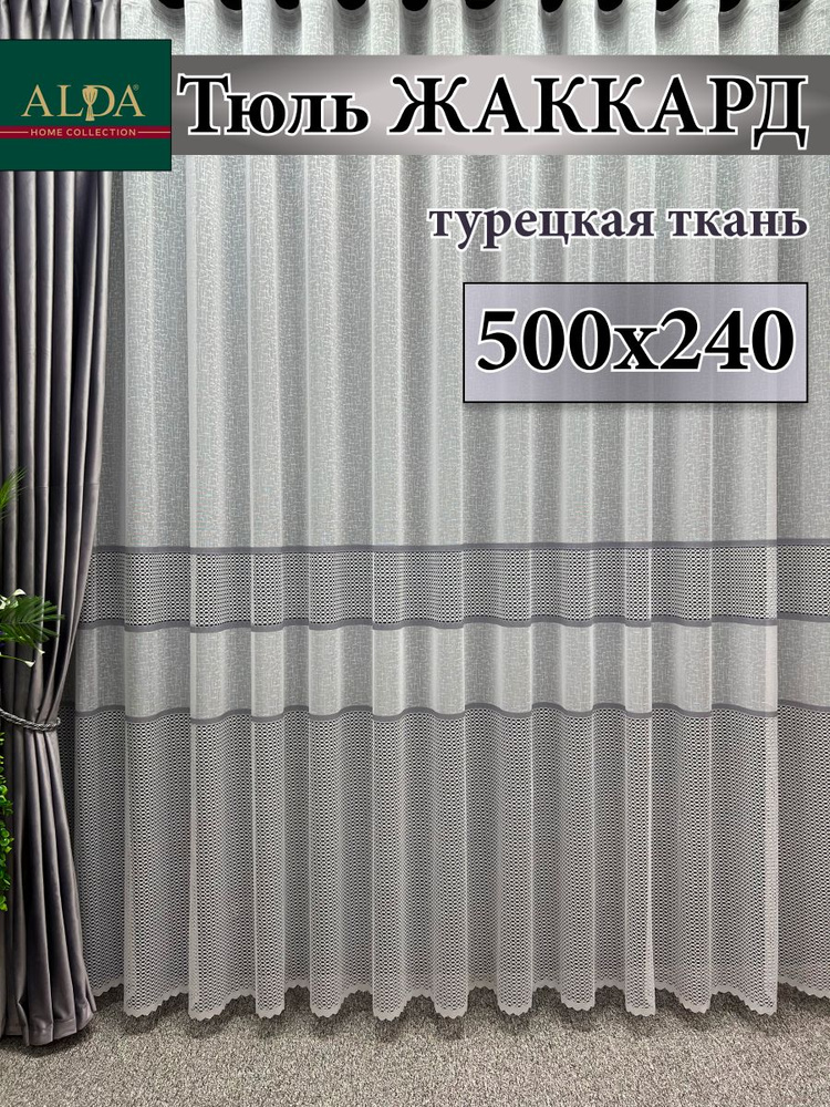 ALDA HOME Тюль высота 240 см, ширина 500 см, крепление - Лента, белый с серыми полосками  #1