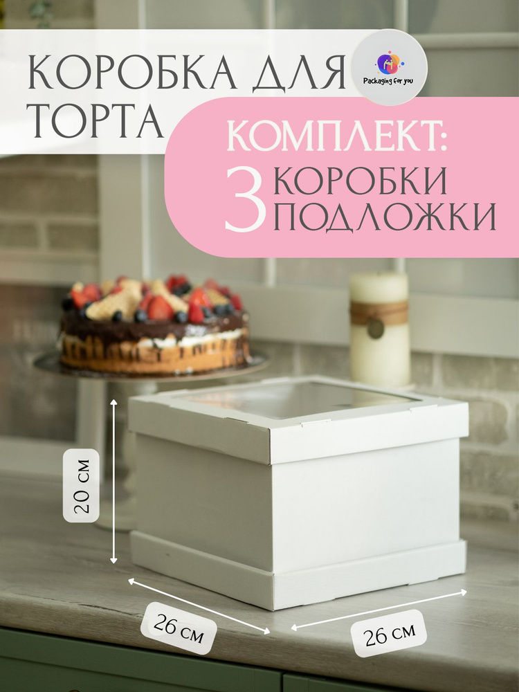 Packaging for you Коробка для продуктов, 26х26 см х20 см, 3 шт #1