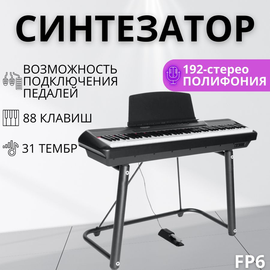 Цифровой синтезатор FLYKEYS FP6 #1