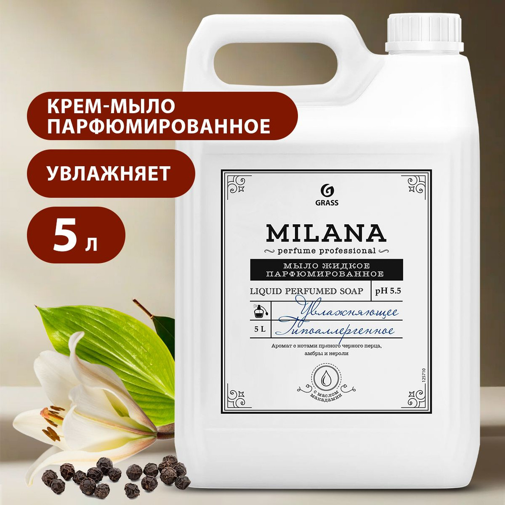 GRASS / Жидкое парфюмированное мыло Milana Perfume Professional (канистра 5кг)  #1