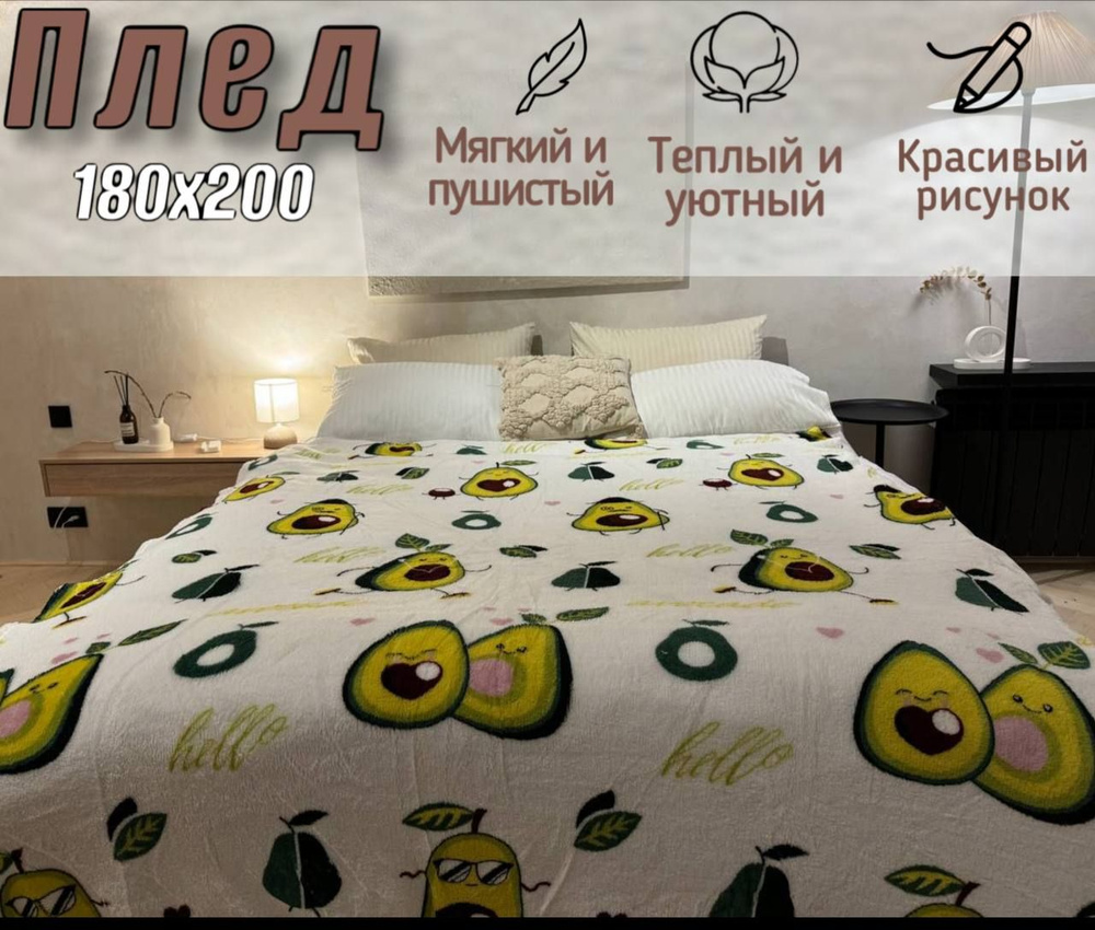 ДОМАШНЯЯ СТОЛИТЦА Плед , Велсофт, Полиэстер, 200х180 см #1