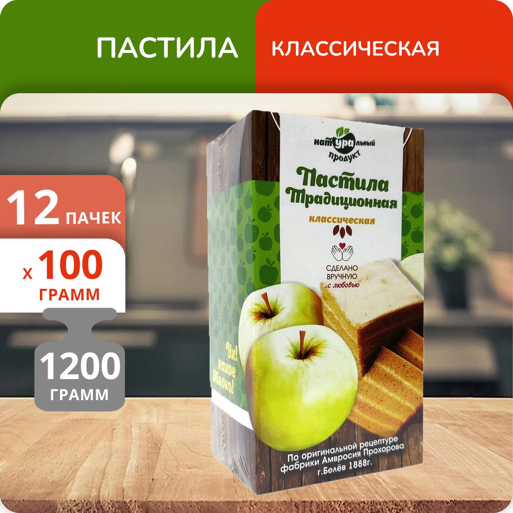 Упаковка 12 пачек Пастила "Белёвская" классическая 100г #1