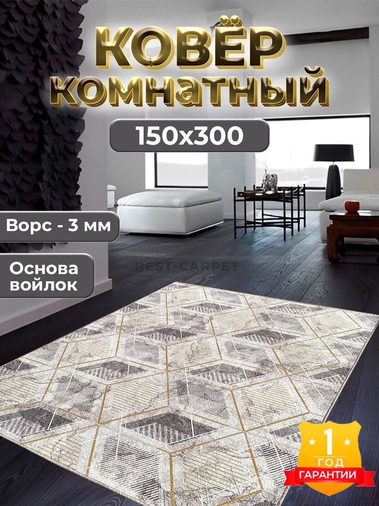 Best-Carpet Ковер Амг, 1.5 x 3 м #1