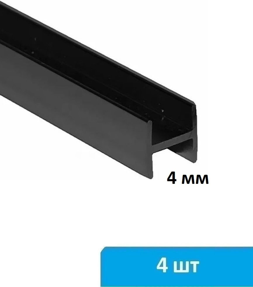 Соединительная планка для стеновой панели 4 мм (черная) - 4 шт  #1