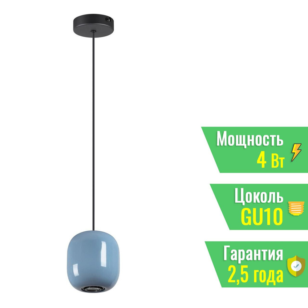 Подвес ODEON LIGHT OVALI PENDANT 5053/1B цоколь/патрон GU10, 4W, мощность 4 Вт, 220V, IP20, гарантия #1