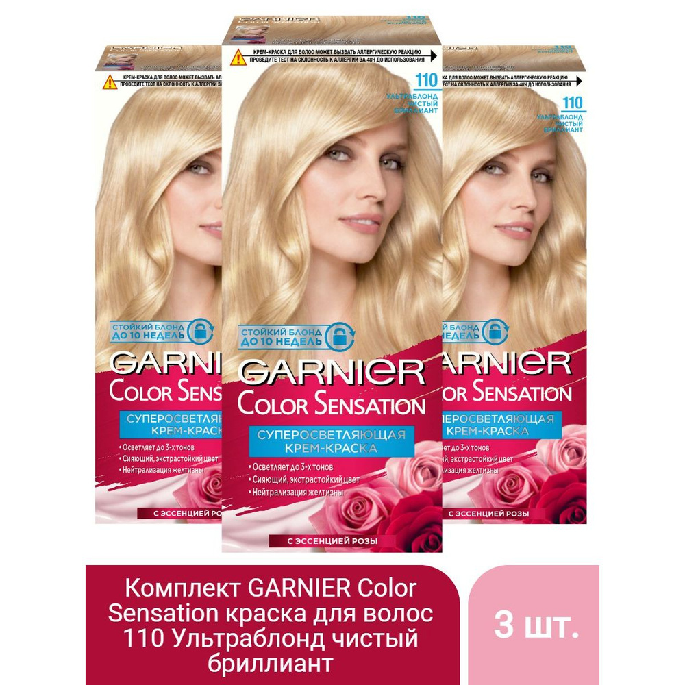 GARNIER Color Sensation стойкая крем-краска для волос, 110 ультраблонд чистый бриллиант, 110 мл - 3 шт #1