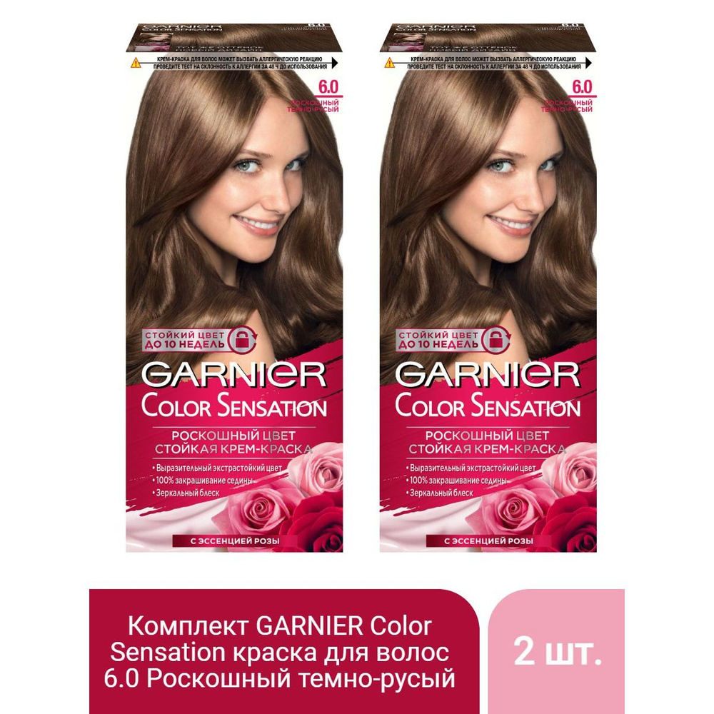 GARNIER Color Sensation стойкая крем-краска для волос, 6.0 Роскошный темно-русый, 110 мл - 2 шт  #1