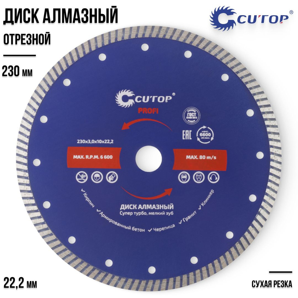 CUTOP Диск алмазный 230 x 3 x 22.2 #1