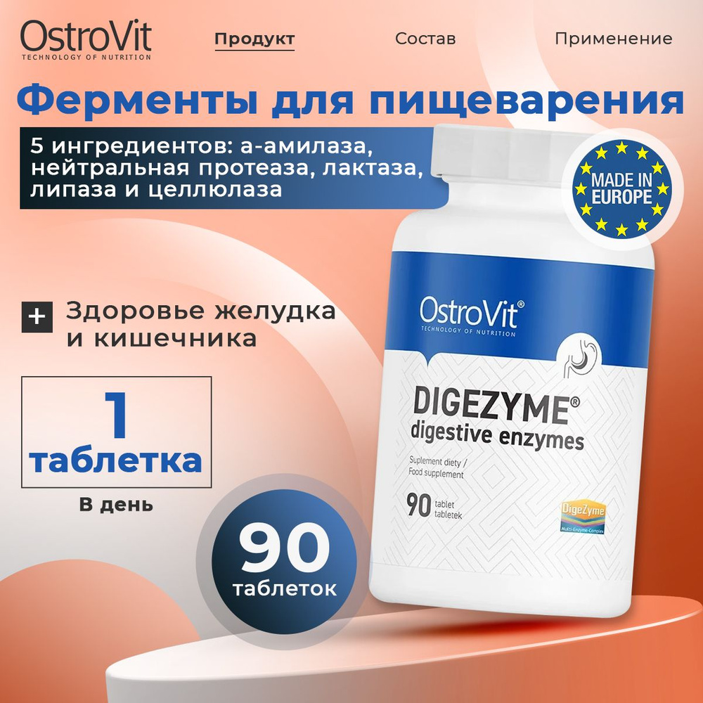 OstroVit Digezyme Digestive Enzymes, Ферменты для пищеварения, 90 таблеток, Мультиферментный комплекс #1