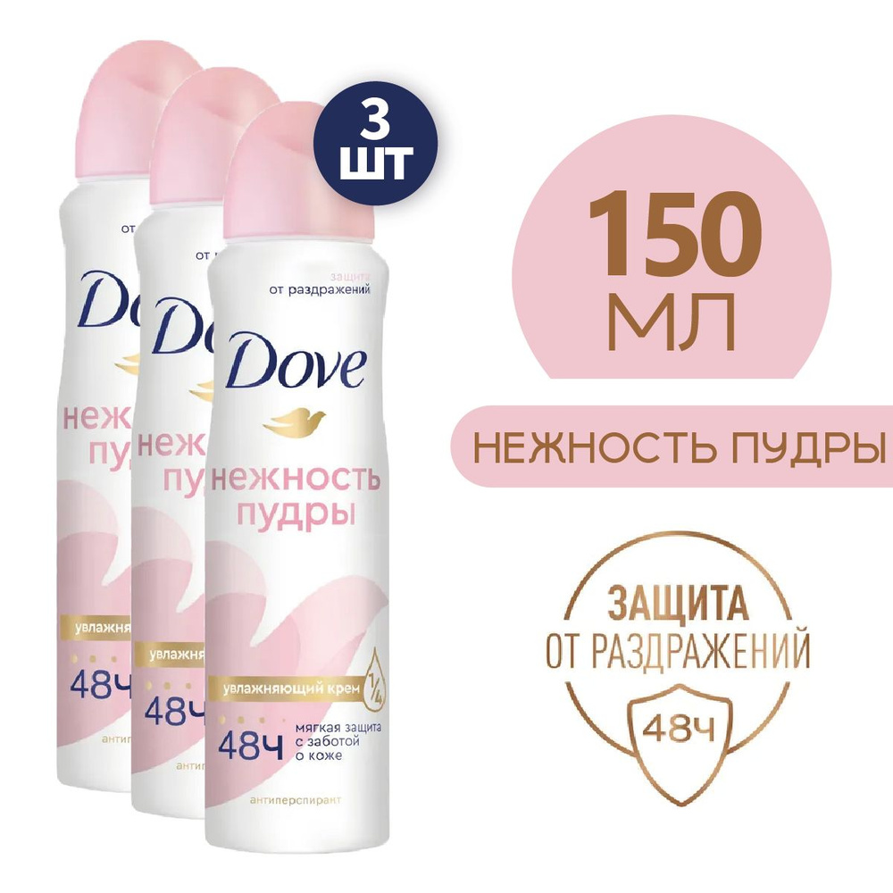 DOVE Дезодорант спрей Talc soft Нежность пудры 150 мл 3 шт #1