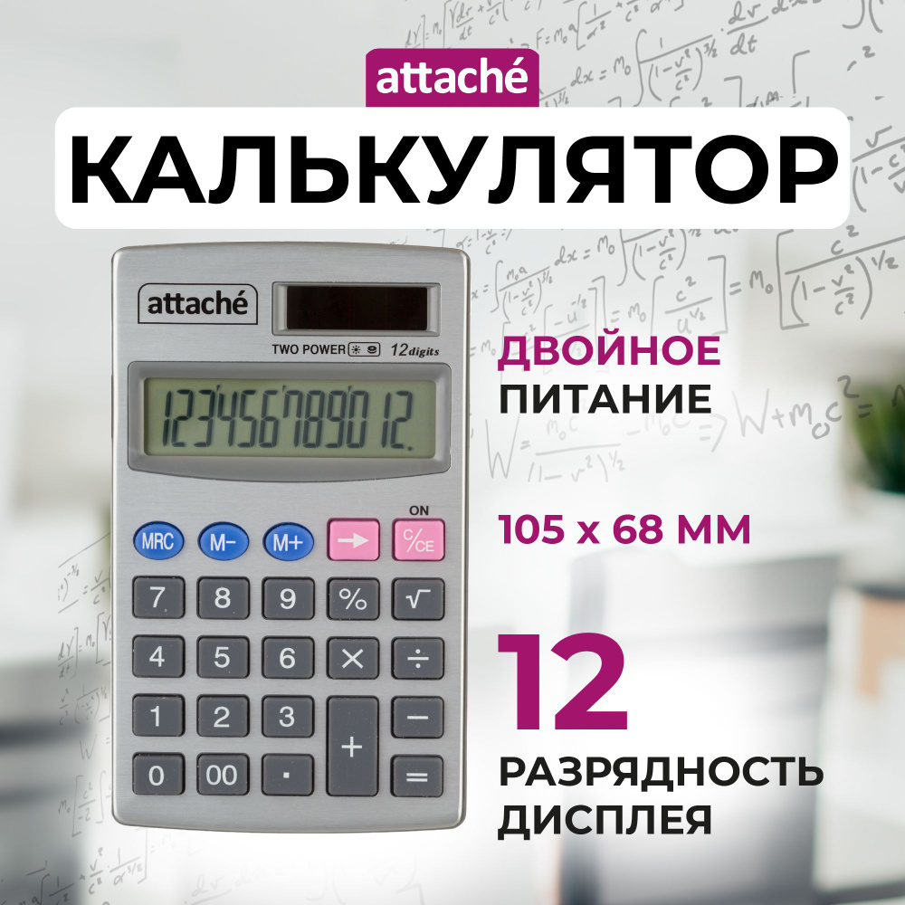 Калькулятор карманный Attache ATC-333-12P, 105x68x10 мм, 12-разрядный #1