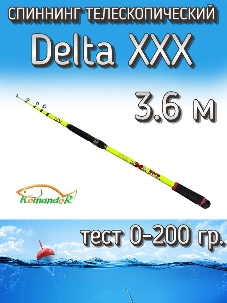 Спиннинг Komandor телескопический Delta XXX желтый, тест 0-200 грамм, 360 см  #1