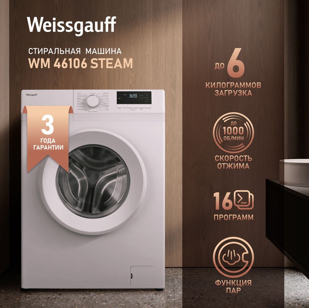 Weissgauff Стиральная машина автомат Узкая WM 46106 Steam с Паром, 3 года гарантии, глубина 45 см, 6 #1
