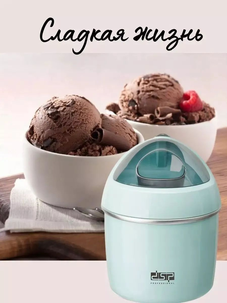 Аппарат для приготовления мороженого и йогурта #1