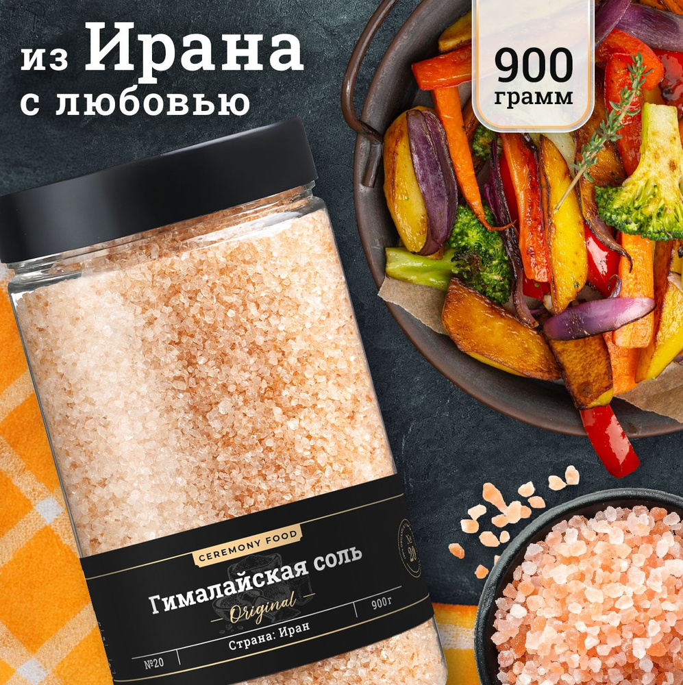 Натуральная Соль Розовая Гималайская Пищевая Мелкая 2-4 мм., 900 г.  Ceremony Food без добавок и примесей, универсальная для блюд из мяса,  птицы, рыбы, овощей - купить с доставкой по выгодным ценам в