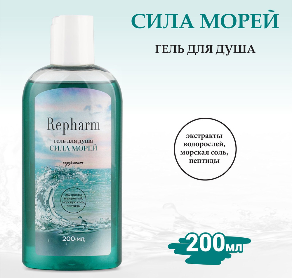 Repharm Средство для душа, гель, 200 мл #1