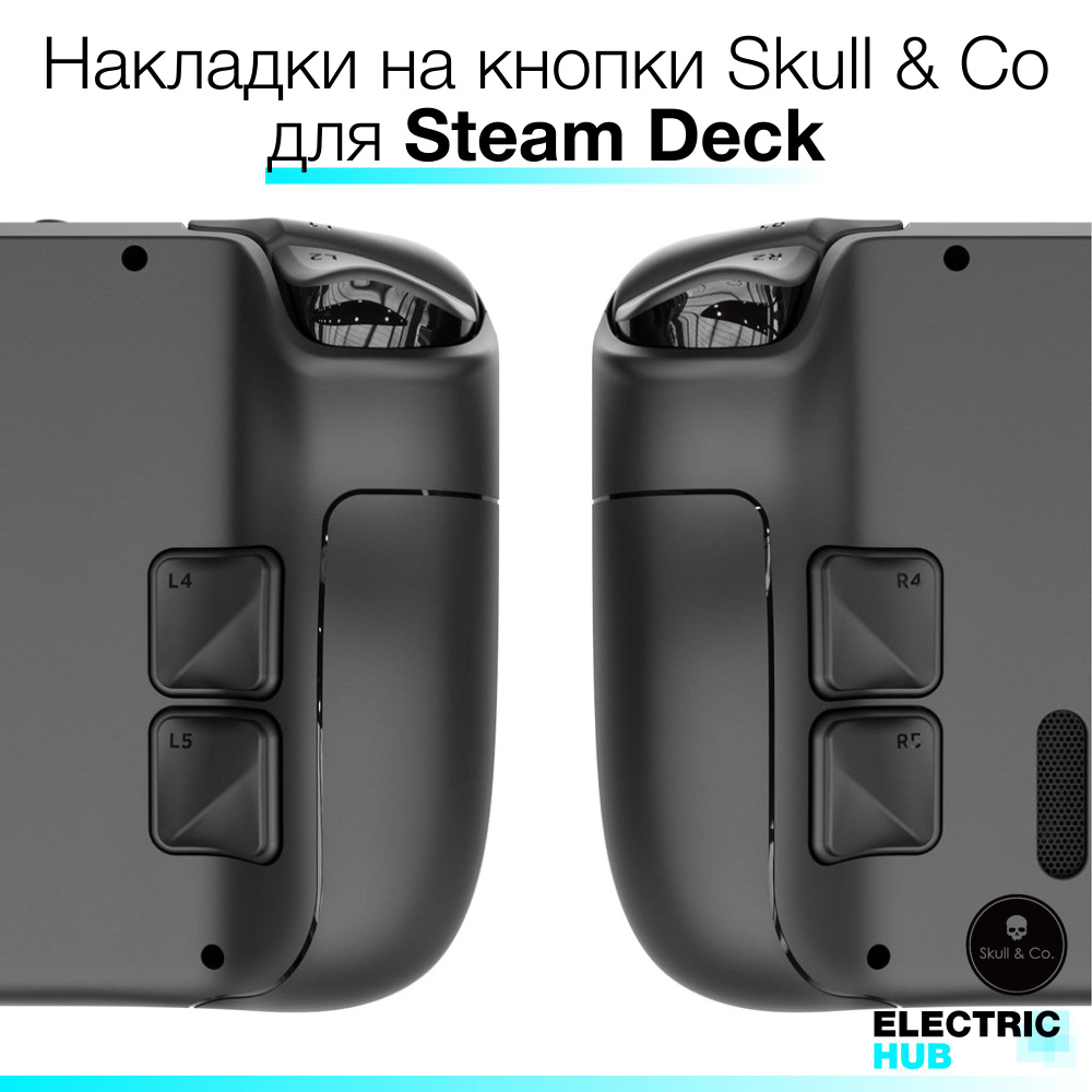Премиум накладки на кнопки Skull & Co для Steam Deck/OLED, комплект из 4 штук, цвет Черный (Black)  #1