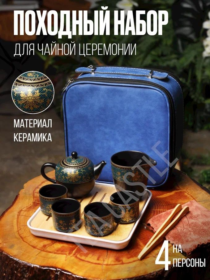 Tea Castel Набор для чайной церемонии, 10 предм., на 4 перс. #1