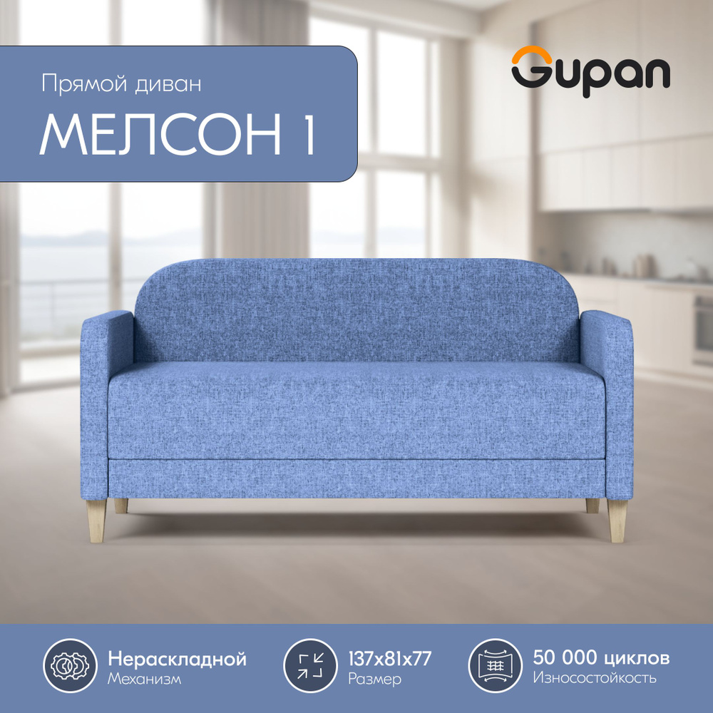 Диван Gupan Мелсон 1 Рогожка Savana Blue, кухонный, беспружинный  #1