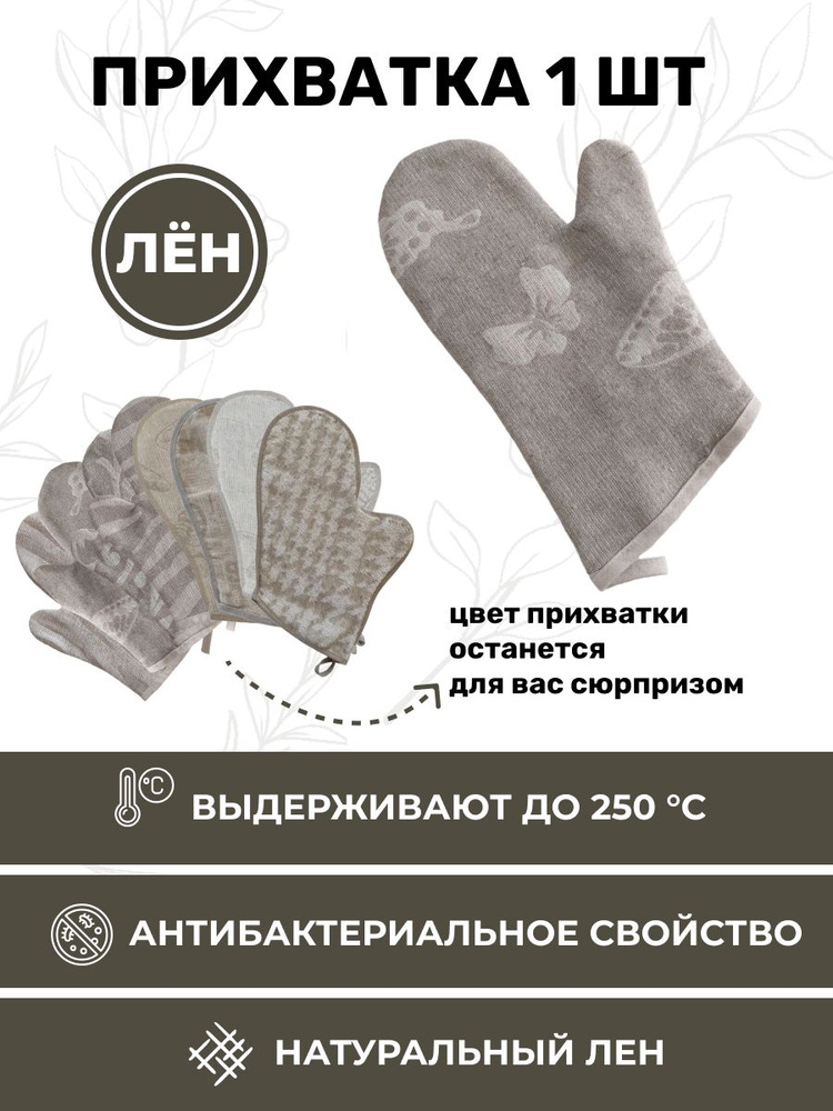 Белорусский лён Прихватка 16x16 см,  1 шт. серый #1