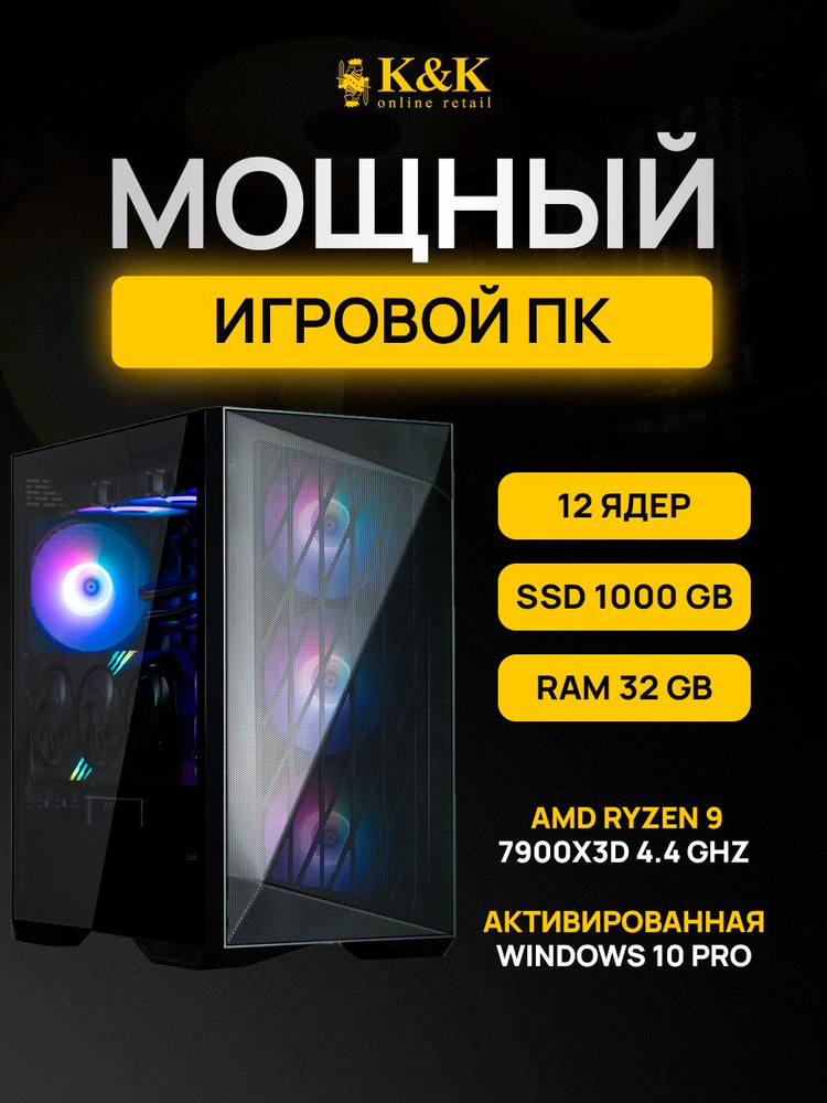 K&K сomputers Системный блок Ryzen 9 7900X3D/RTX 4080 16Gb (AMD Ryzen 9 7900X3D, RAM 32 ГБ, SSD 1024 #1