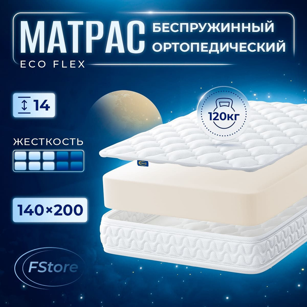 Матрас FStore Eco Flex, Беспружинный, 140х200 см #1