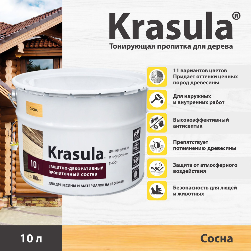 Тонирующая пропитка для дерева Krasula/10л/Сосна, защитно-декоративный состав для древесины Красула  #1