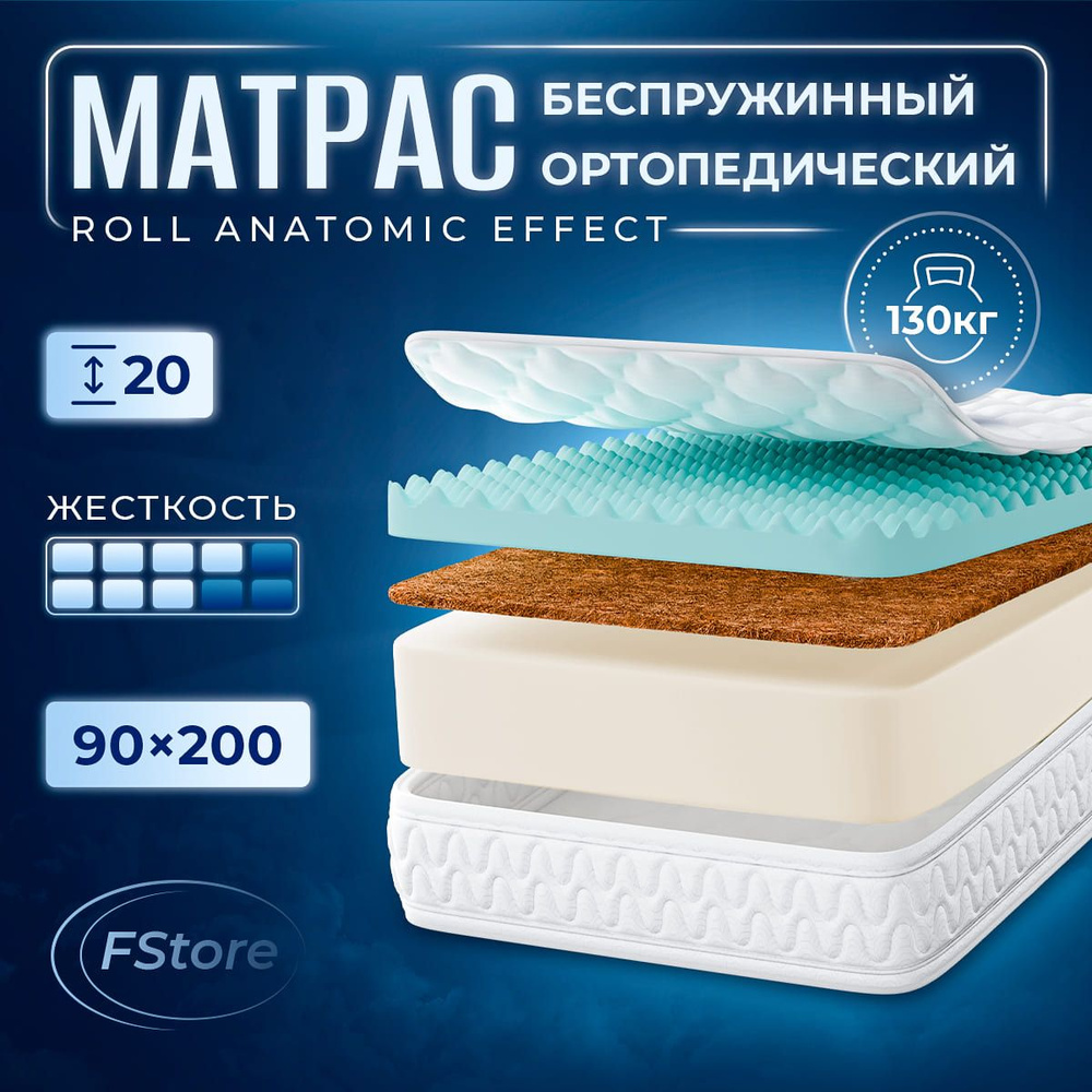 Матрас FStore Roll Anatomic Effect, Беспружинный, 90x200 см #1