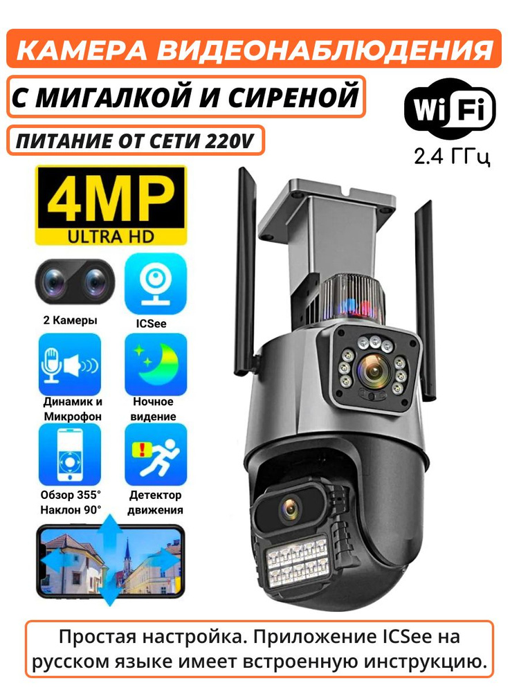 Уличная камера видеонаблюдения с двумя объективами 2 камеры с мигалкой и сиреной Wi-Fi PTZ 4K 8MP  #1