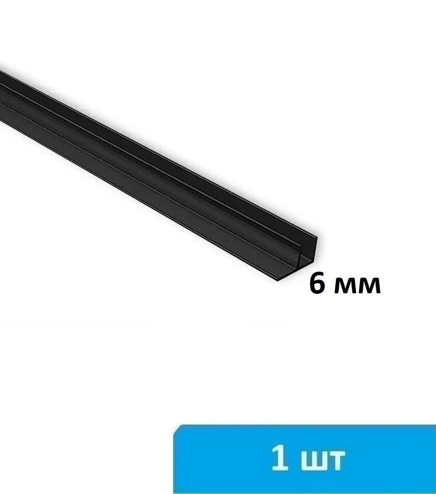 Угловая планка F для стеновой панели 6 мм (черная) - 1 шт #1