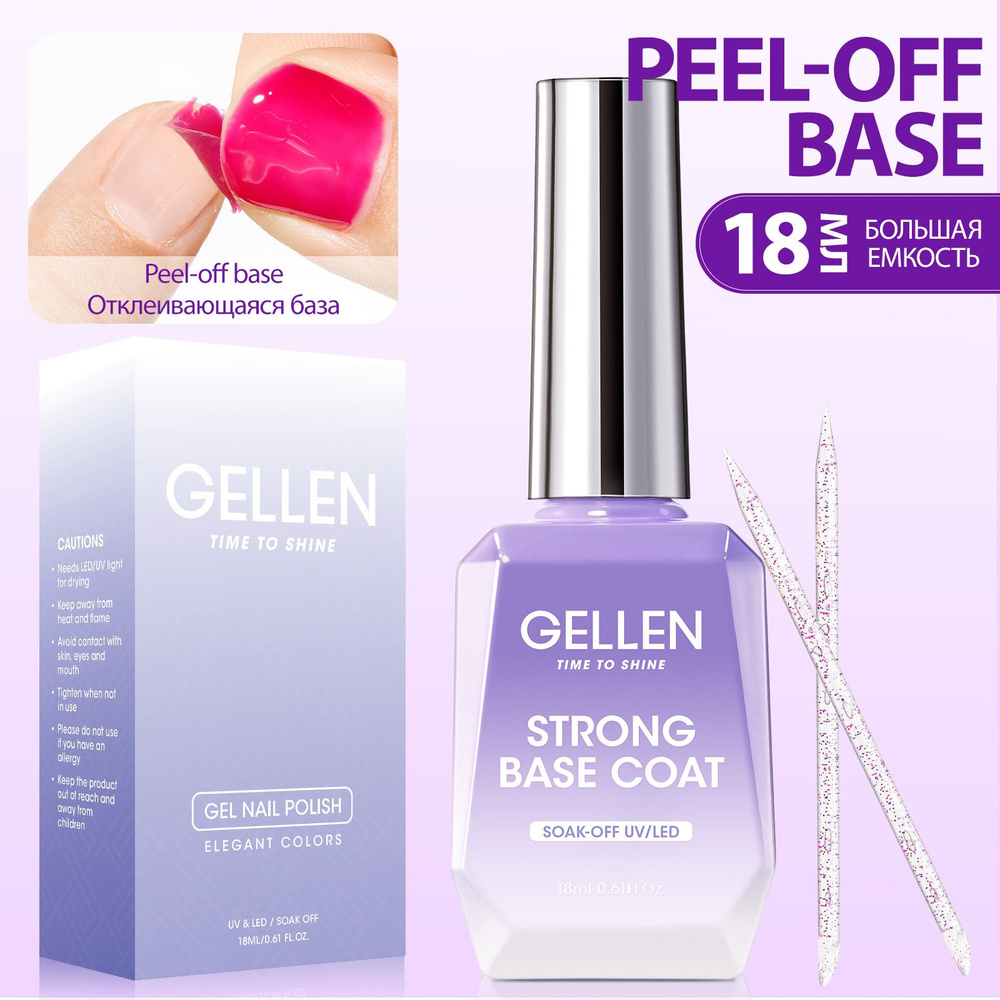 Gellen База для гель-лака легкоудаляемая Peel Off Base Coat, 18 мл #1