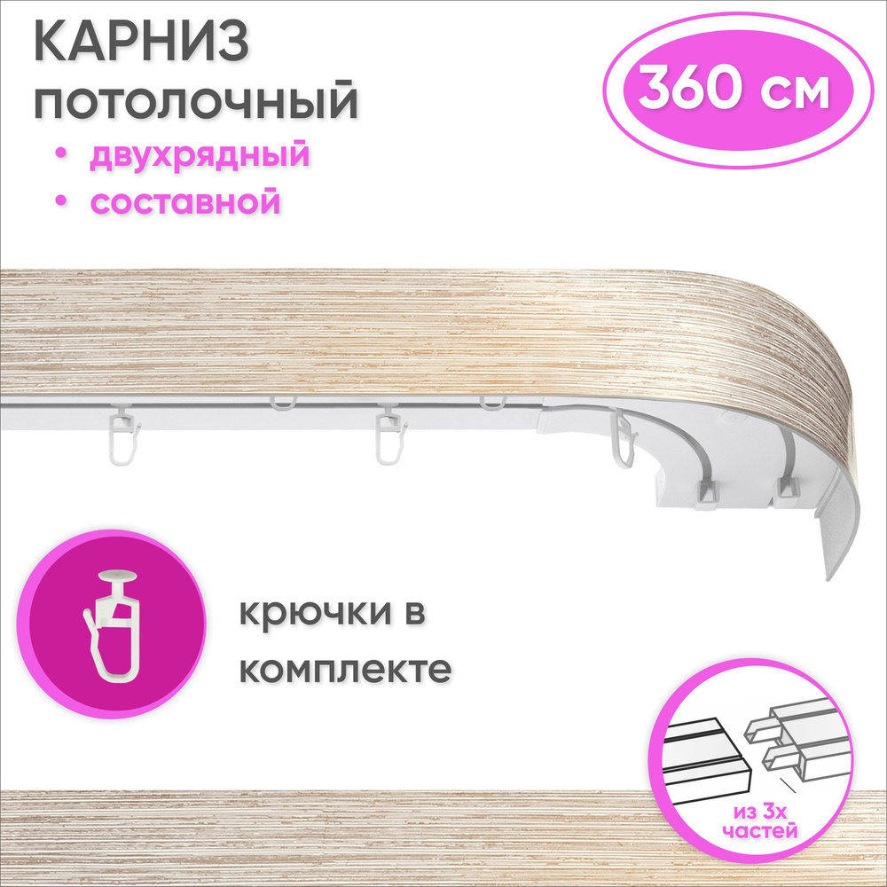 Карниз потолочный двухрядный 360 см пластмассовый с планкой (50мм) , белый/золото  #1